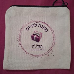 קופת צדקה של הודיה לדרך